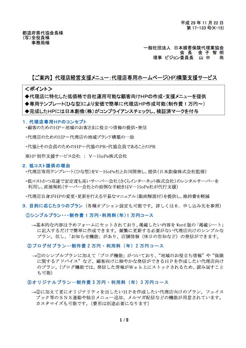 代協会員向け 代理店ホームページ 制作支援サービス開始 日本創倫株式会社