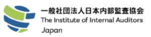 一般社団法人日本内部監査協会（IIA-Japan）